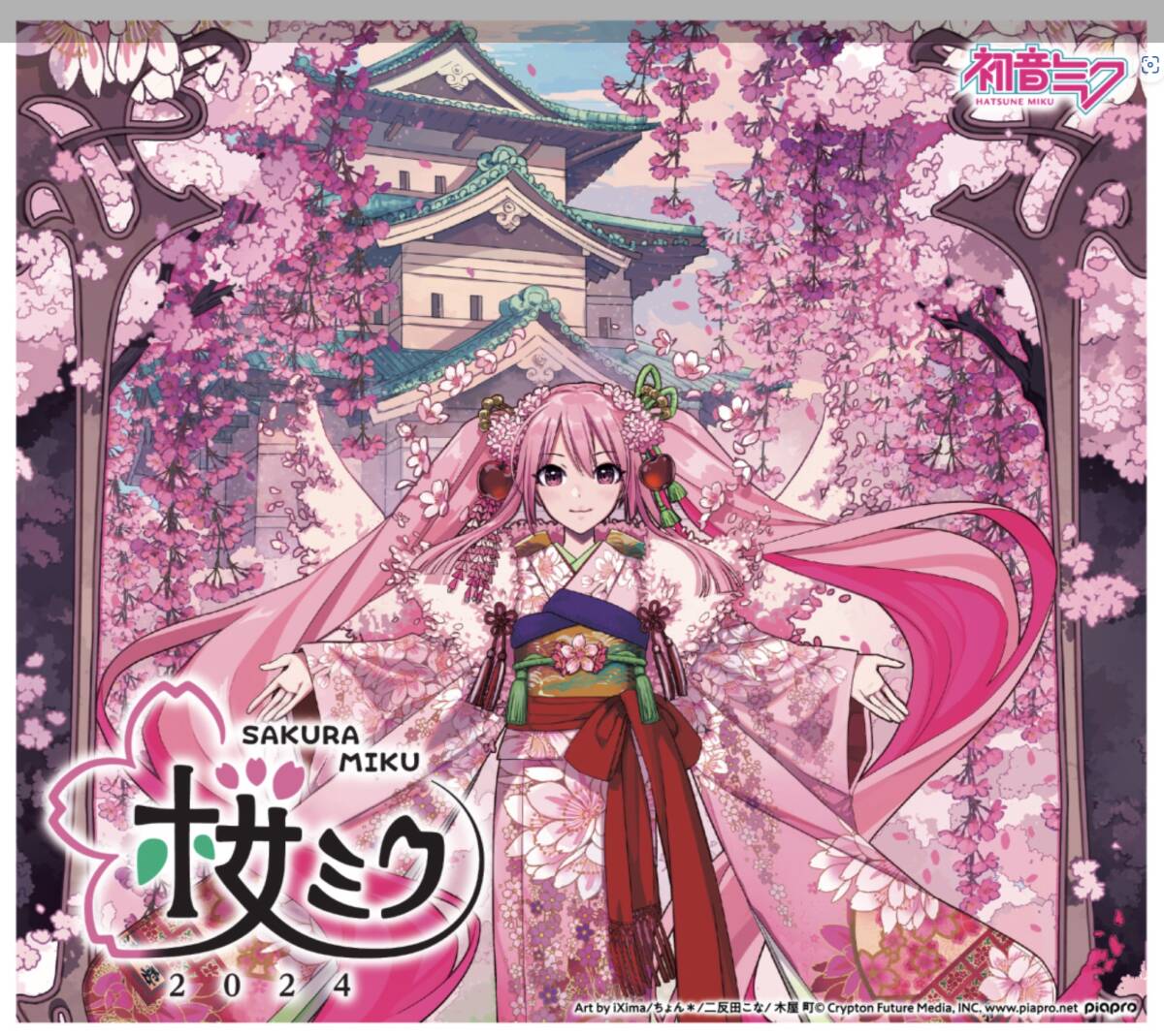 未開封新品/青森県弘前市限定/フレーム切手「桜ミク2024」 初音ミク/84円記念切手コレクションの画像2