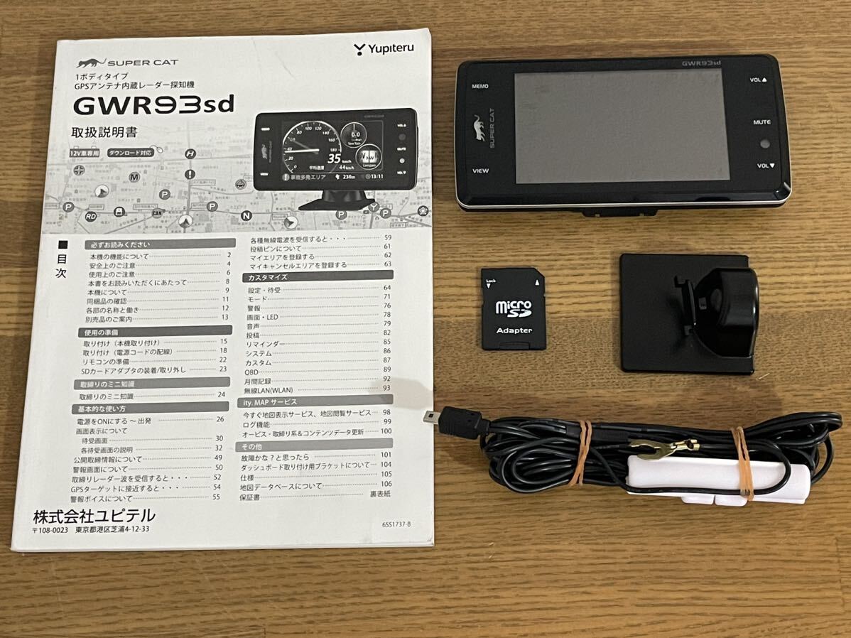 ★ユピテルSuper Cat1ボディタイプGPSアンテナ内蔵レーダー探知機GWR93sd OBD対応　タッチパネル ★ 美品　_画像1