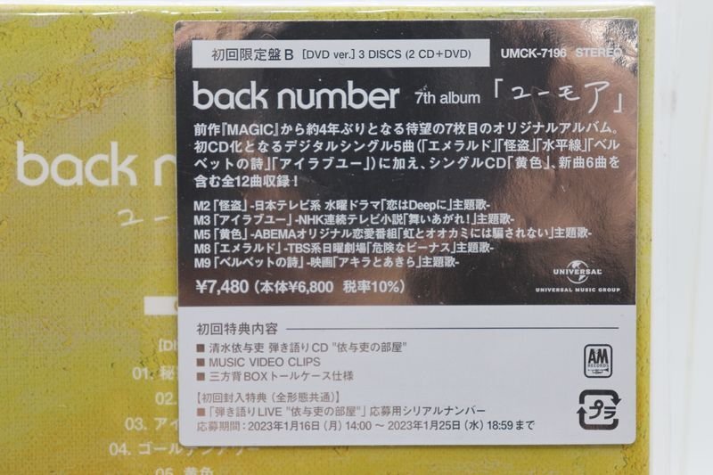 《未開封》back number バックナンバー『ユーモア』初回限定版B DVD ver. 2CD＋DVD の画像3