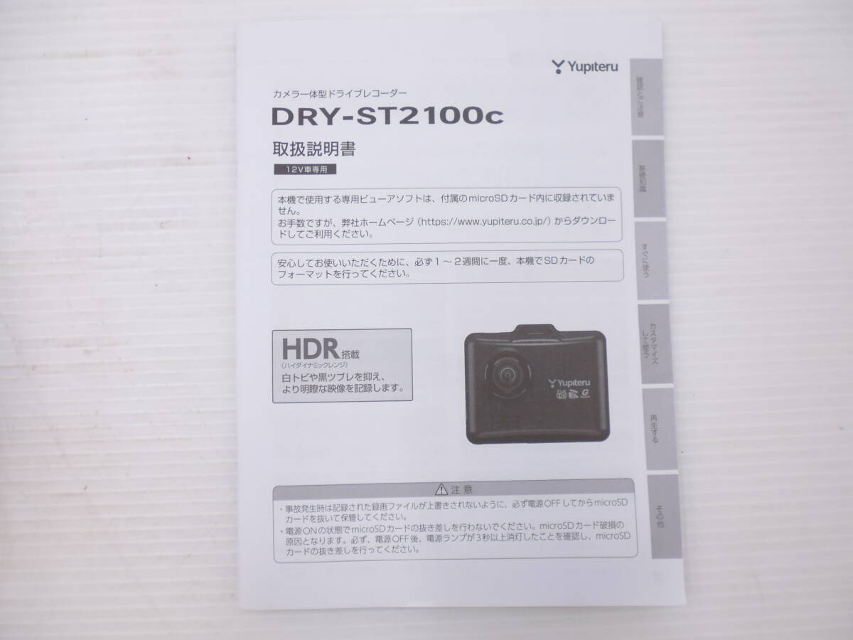 0418-9　送料無料　ユピテル　ドライブレコーダー　DRY-ST2100C　カメラ一体型_画像4