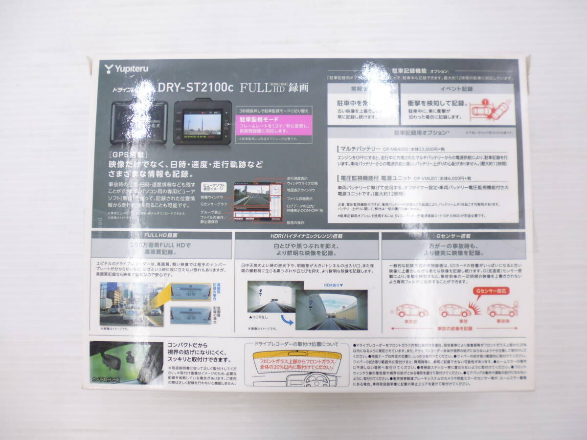 0418-9　送料無料　ユピテル　ドライブレコーダー　DRY-ST2100C　カメラ一体型_画像2