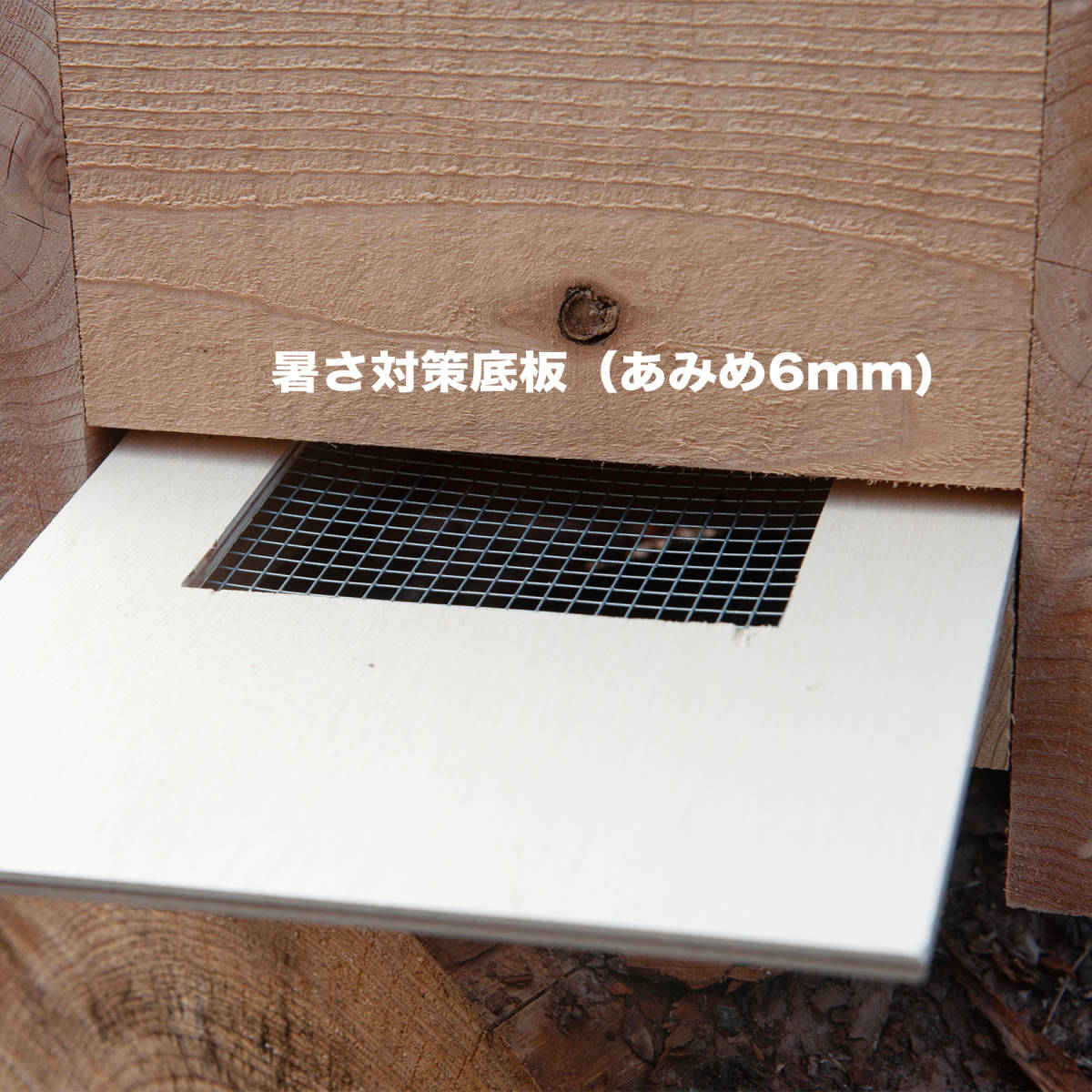 日本みつばち巣箱 底板2タイプ（夏冬交換）3段重箱 まち箱 巣落ち、スムシ、暑さ対策、あかりんダニ対策 の画像2