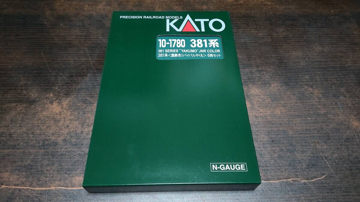 1円～　KATO　カトー　10-1780　特別企画品　JR西日本　381系国鉄色リバイバルやくも　6両セット_画像1