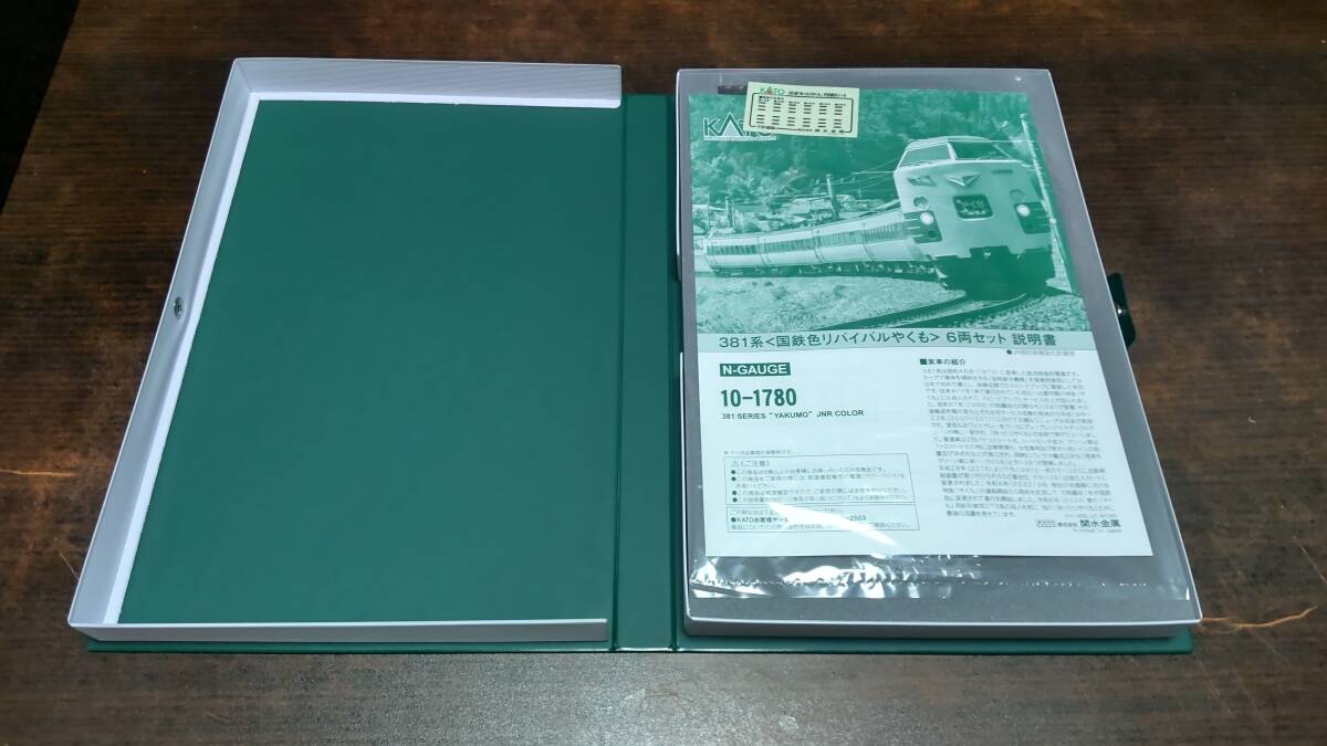 1円～　KATO　カトー　10-1780　特別企画品　JR西日本　381系国鉄色リバイバルやくも　6両セット_画像4