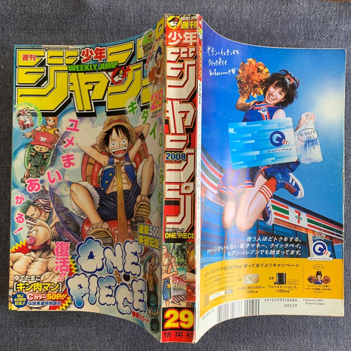 週刊 少年ジャンプ2008/6/30 29号 平成20年 特別読切・キン肉 週刊 少年ジャンプ2008/6/30 29号 平成20年 特別読切・キン肉