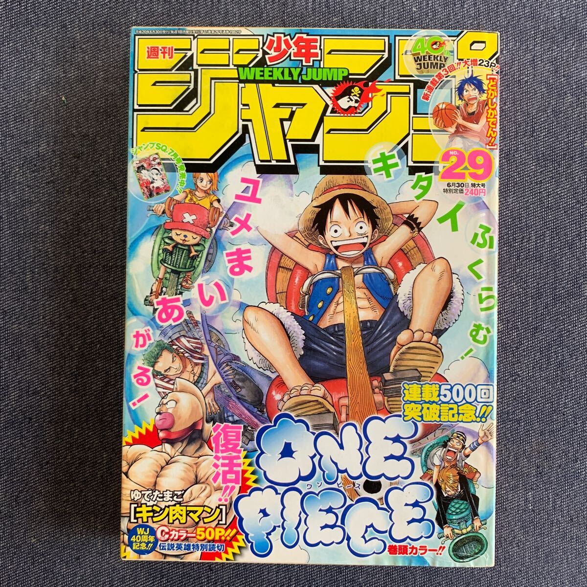 週刊 少年ジャンプ2008/6/30 29号 平成20年 特別読切・キン肉 週刊 少年ジャンプ2008/6/30 29号 平成20年 特別読切・キン肉