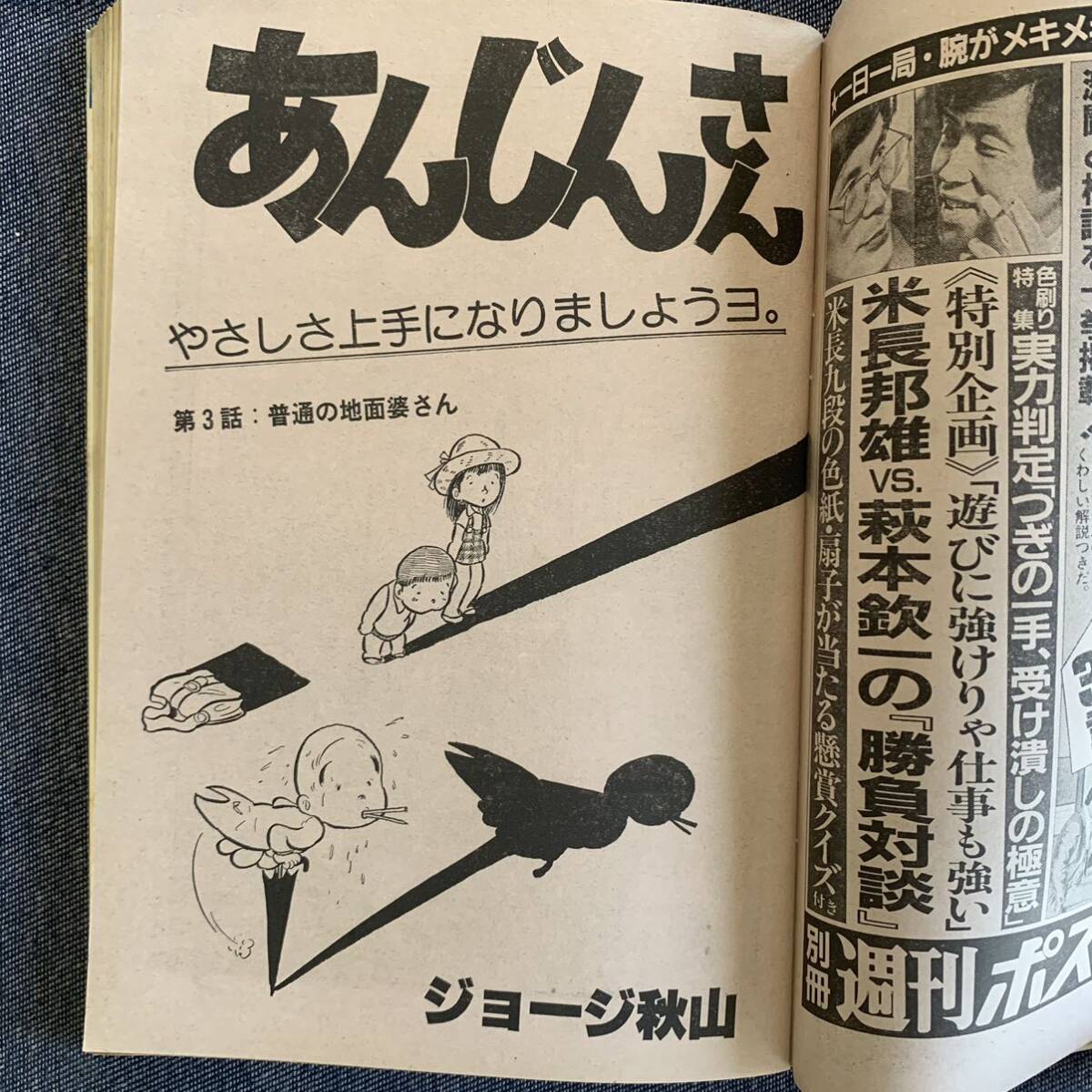 ビッグコミック 1982/8/10昭和57年 読切SFレストラン懐古の客藤子不二雄 あんじんさんジョージ秋山上村一夫真樹日佐夫カムイ外伝おみやさん_画像6