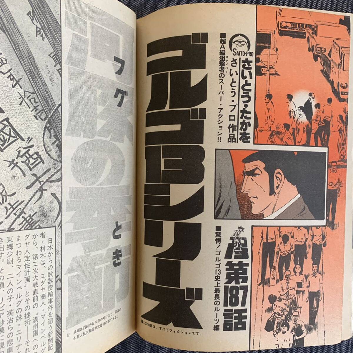 ビッグコミック 1982/8/10昭和57年 読切SFレストラン懐古の客 ビッグコミック 1982/8/10昭和57年 読切SFレストラン懐古の客