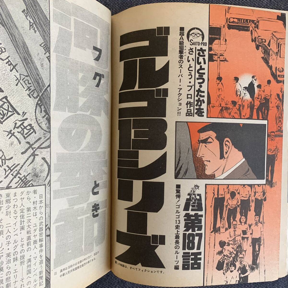 ビッグコミック 1982/8/10昭和57年 読切SFレストラン懐古の客藤子不二雄 あんじんさんジョージ秋山上村一夫真樹日佐夫カムイ外伝おみやさん_画像4