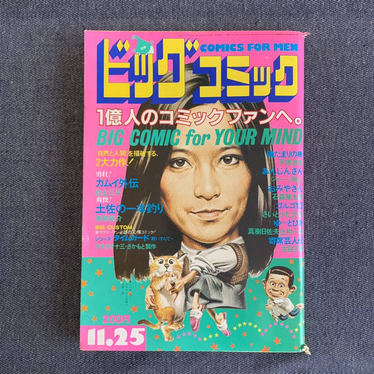 Yahoo!オークション - ビッグコミック 1982/11/25 昭和57年 Yahoo!オークション - ビッグコミック 1982/11/25 昭和57年
