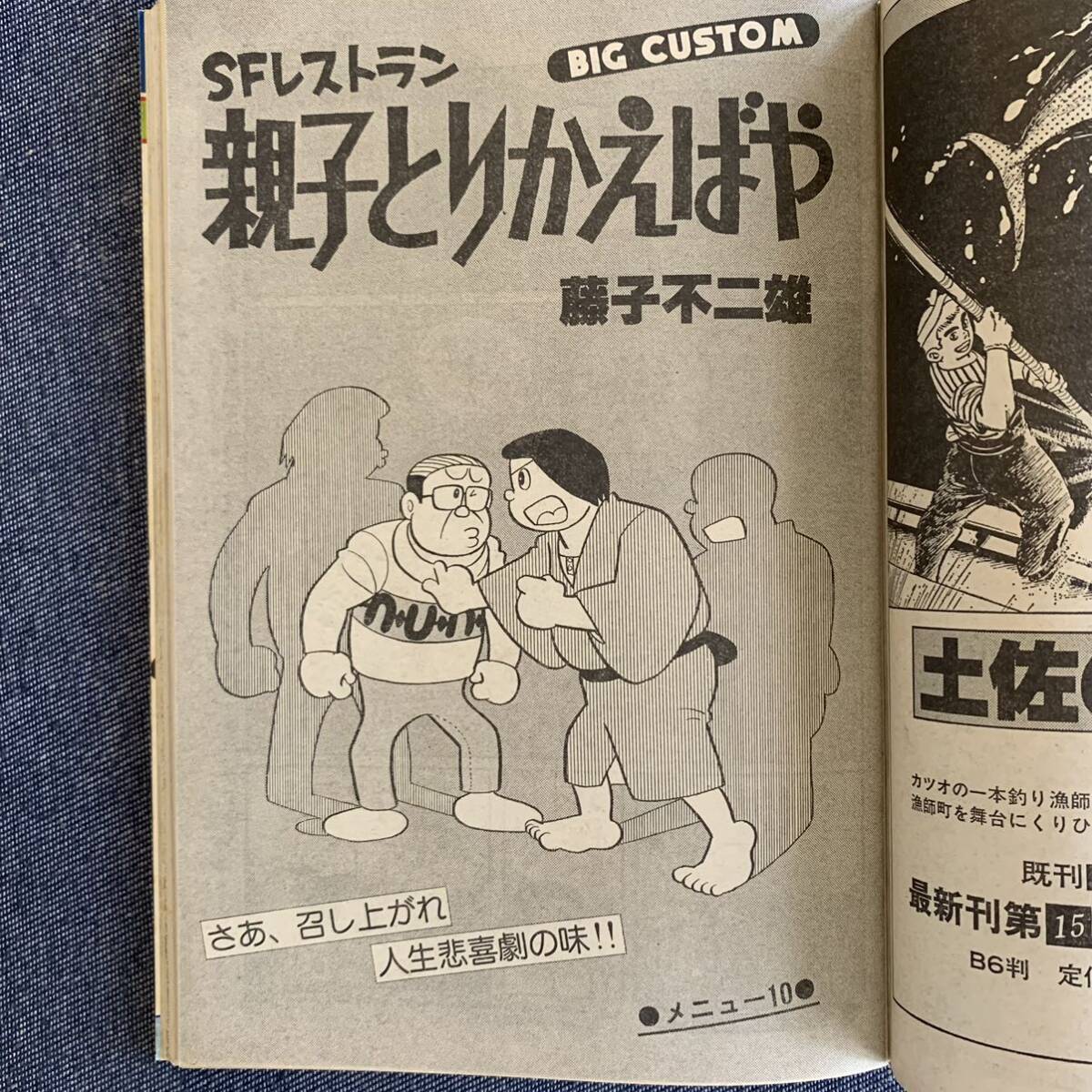 ビッグコミック 1982/12/10昭和57年 読切SFレストラン親子 ビッグコミック 1982/12/10昭和57年 読切SFレストラン親子