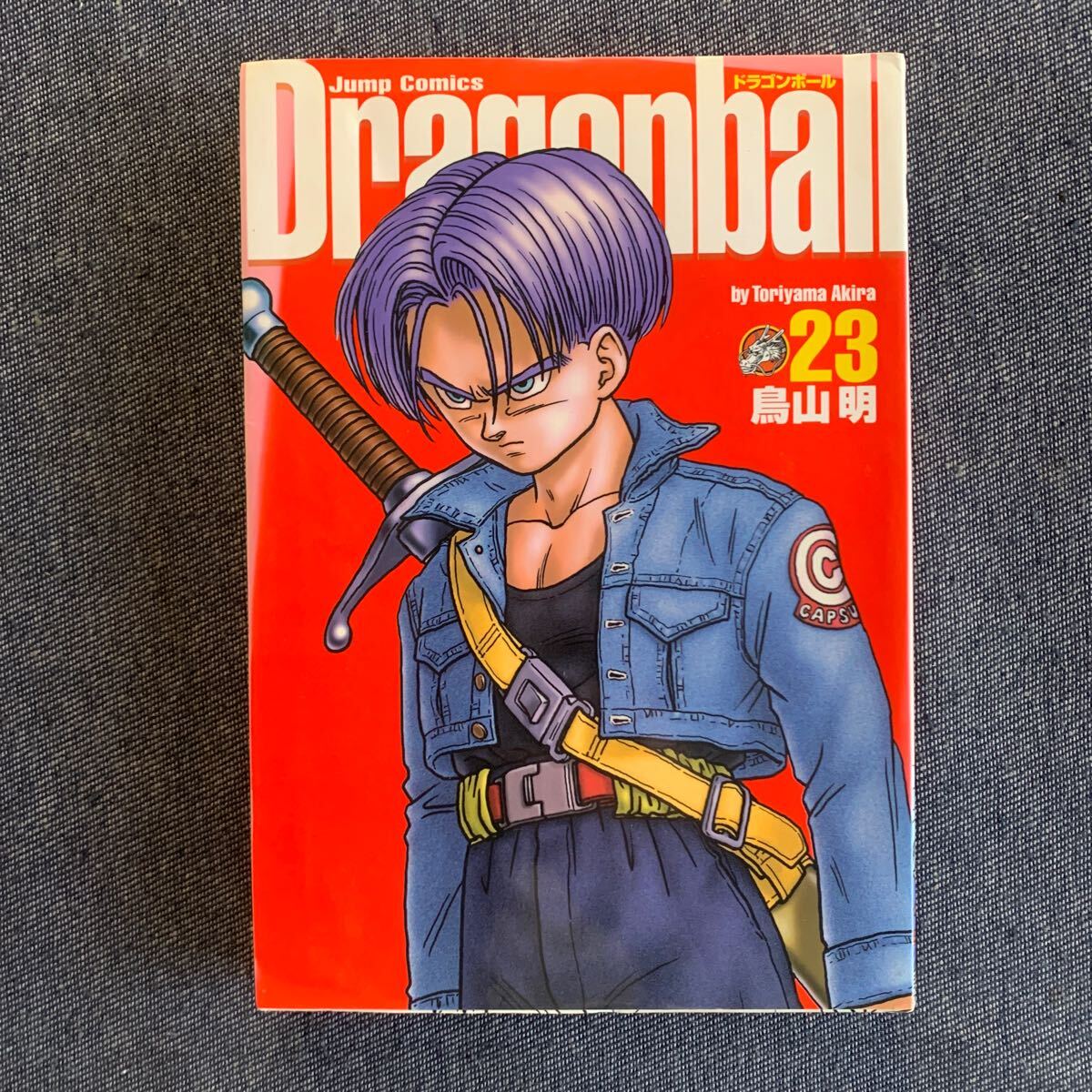 ドラゴンボール　完全版　２３ （ジャンプ・コミックス） 鳥山明/著 23巻 初版 扉絵コレクション カラー口絵 DRAGON BALL 週刊少年ジャンプ_画像1