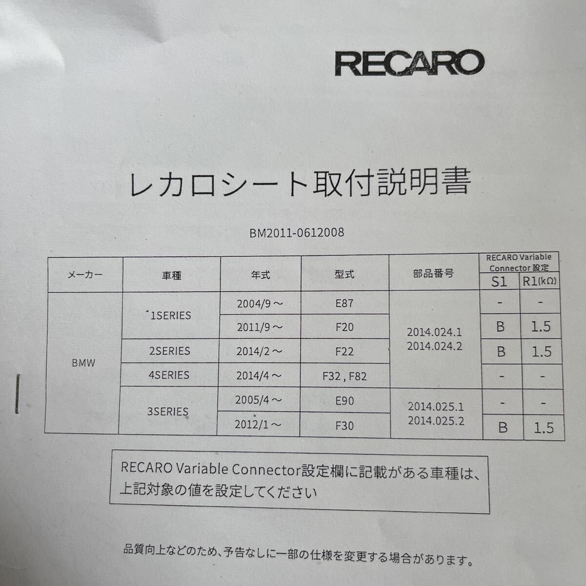 RECAROシートレールBMWE90左側の画像2