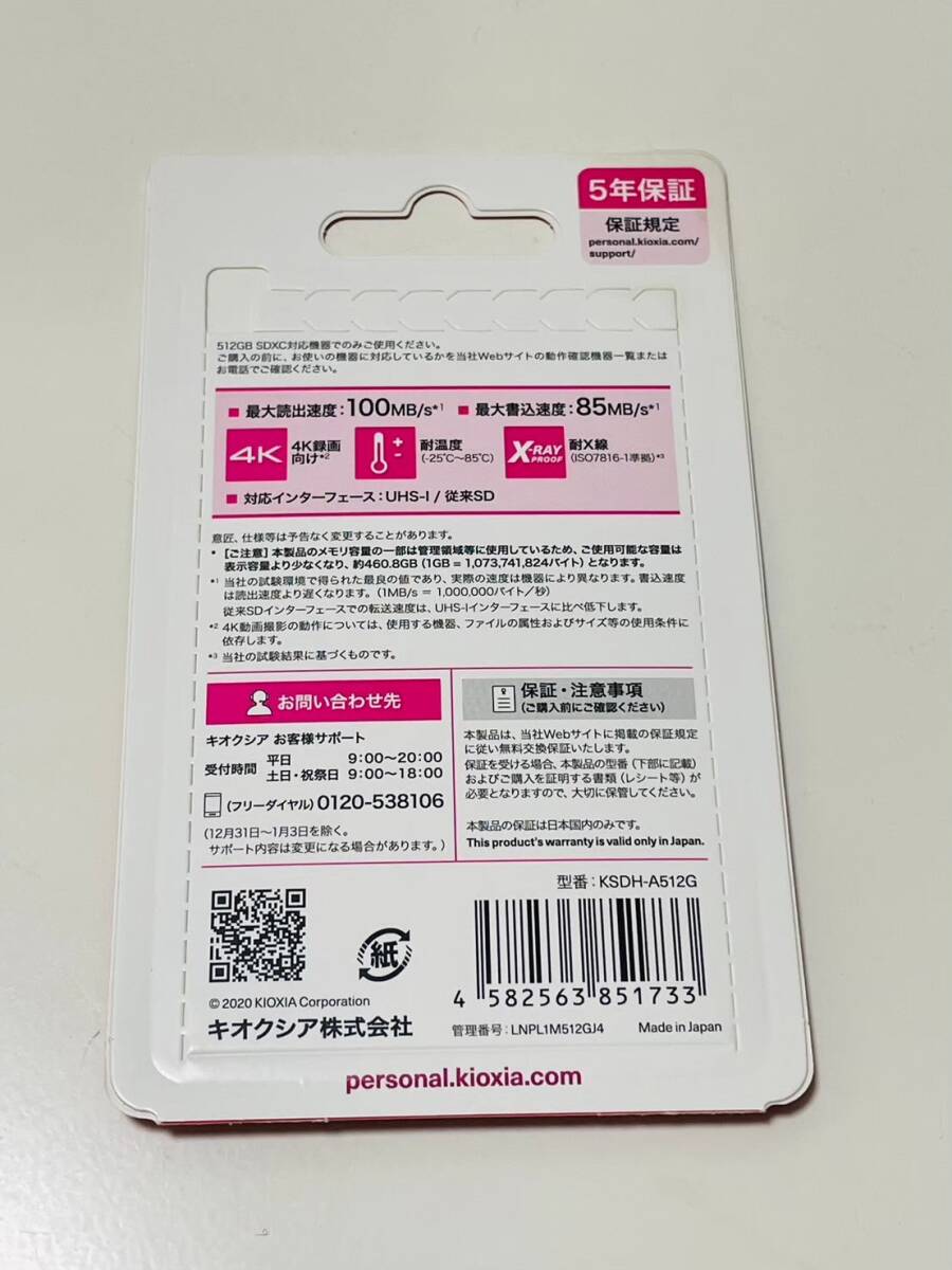 未開封/未使用品☆Kioxia キオクシア SDXC UHS-Iカード EXCERIA PLUS KSDH-A512G 512GB ②_画像2