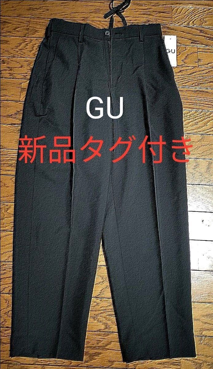 GU ドライワイド イージーアングルパンツ ブラック Sサイズ メンズ MEN 72cm ズボン 新品  BLACK ジーユー 黒