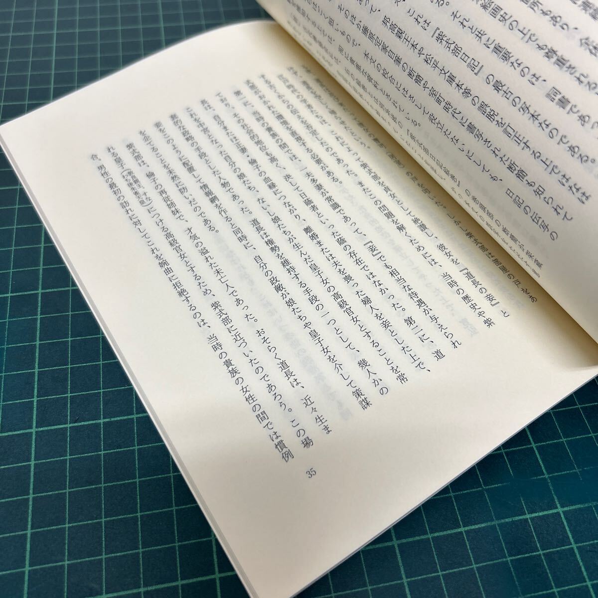 紫式部 その生涯と遺薫 角田文衛（著） 平成元年 増訂版 紫式部顕彰会 平安京_画像7