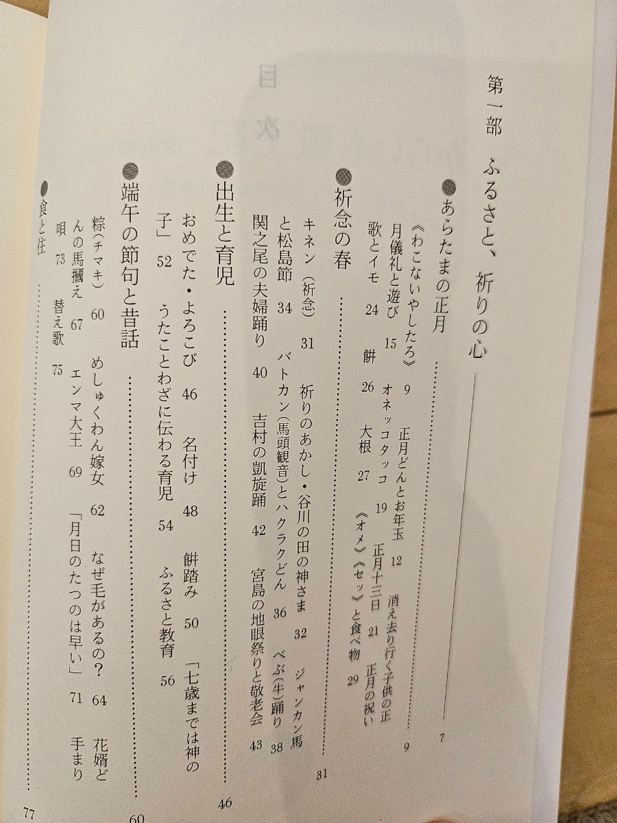 からいも風土記　宮崎　鳥集忠男著