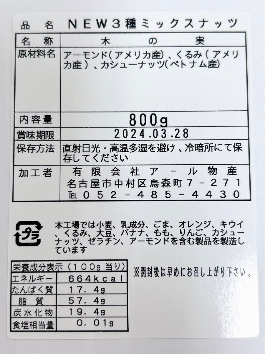 3種ミックスナッツ　800g 素焼きアーモンド　くるみ　カシューナッツ