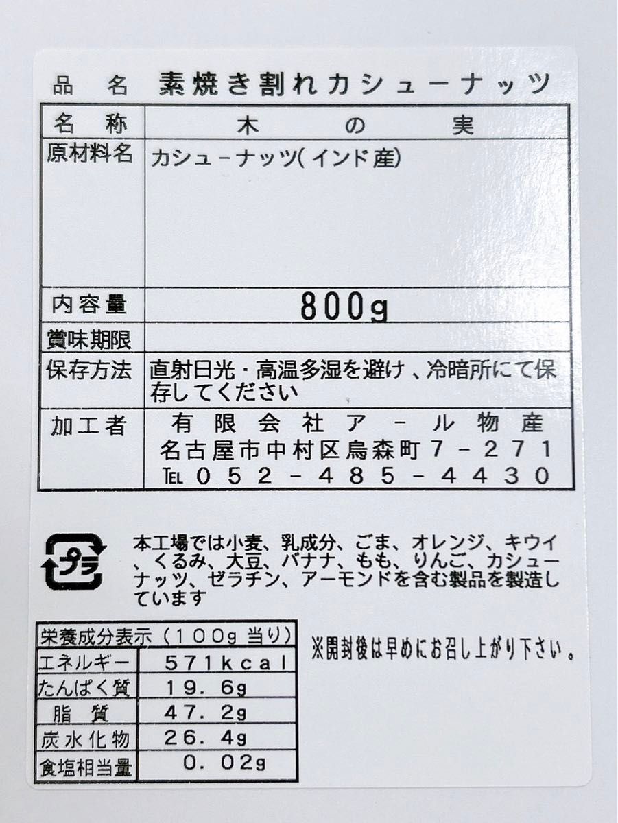 限定セール！インド産 素焼き割れカシューナッツ 800g 検/ ミックスナッツ