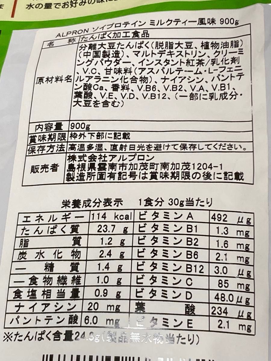 アルプロン　ソイプロテイン　ミルクティー風味　900g 賞味期限2024年8月　プロテインパウダー　置き換えダイエット