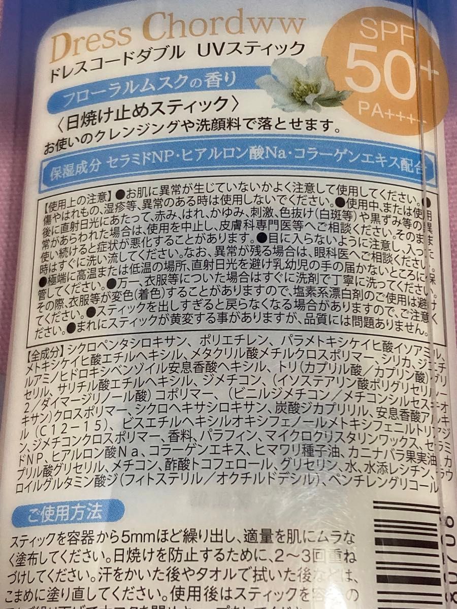 ドレスコードダブル　UVスティック　フローラルムスクの香り〈日焼け止めスティック〉 20g SPF50+PA++++ フレグランス