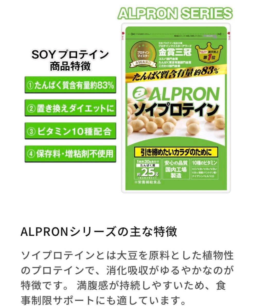 アルプロン　ソイプロテイン　ミルクティー風味　900g 賞味期限2024年8月　プロテインパウダー　置き換えダイエット