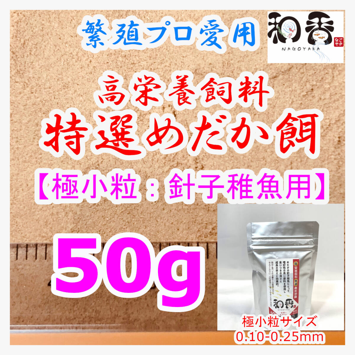 針子稚魚 生存率UP★ ゾウリムシ500ml&特選めだか餌極小粒50gセット めだかグッピーらんちゅう金魚ベタの餌の画像3