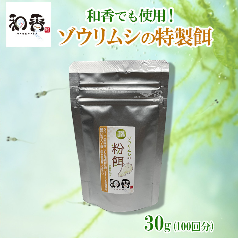 ★増殖抜群★ ゾウリムシの餌 増殖抜群とけやすい粉末エサ30g 特性酵母 ★増量特典あり★ めだか針子稚魚の育成 和香でも使用の画像1