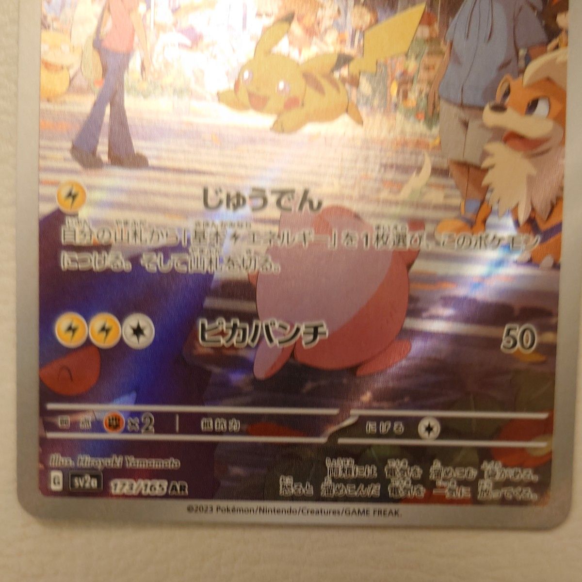 ポケモンカード ピカチュウ AR ポケカ 151|Yahoo!フリマ(旧 ポケモンカード ピカチュウ AR ポケカ 151|Yahoo!フリマ(旧