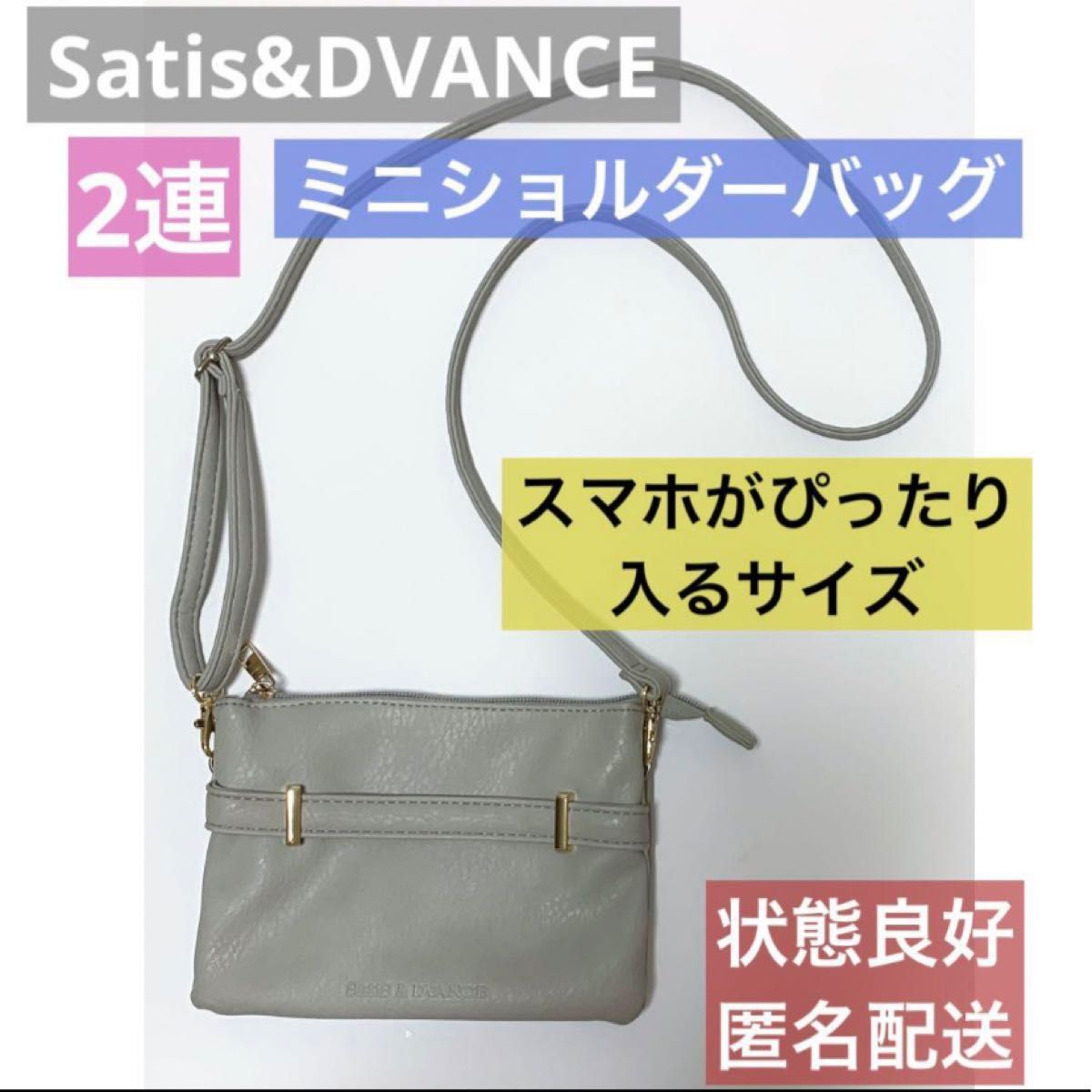 Satis&DVANCE ミニショルダーバッグ 2連 グレー フェイクレザー
