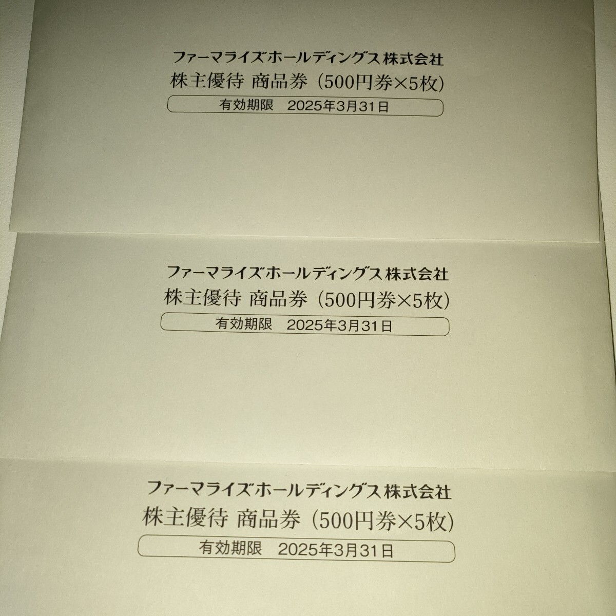 ゆうパケット発送　ファーマライズ　株主優待　7500円分 2025年3月_画像1