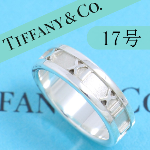 ティファニー　TIFFANY　17号　アトラスリング　定番　良品_画像1