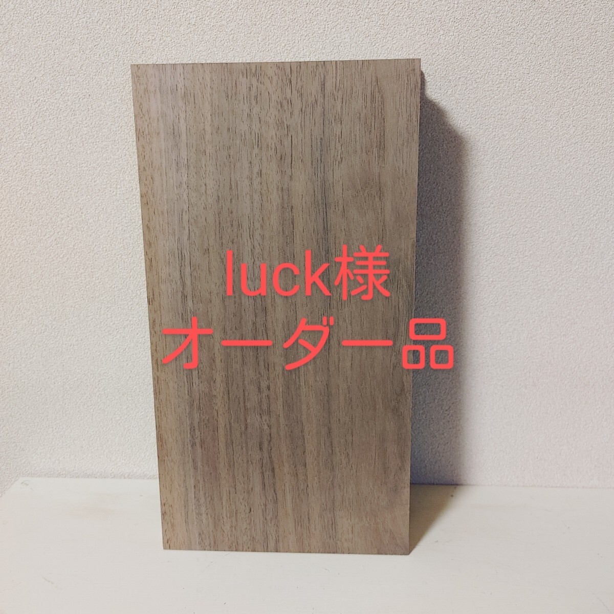 【luck様オーダー品】の画像1