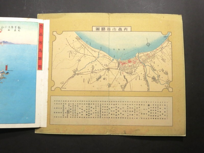 吉田初三郎 「青森市鳥瞰図」 昭和23年ころ 表紙：初三郎「ねぶた祭の図」 地図の画像5