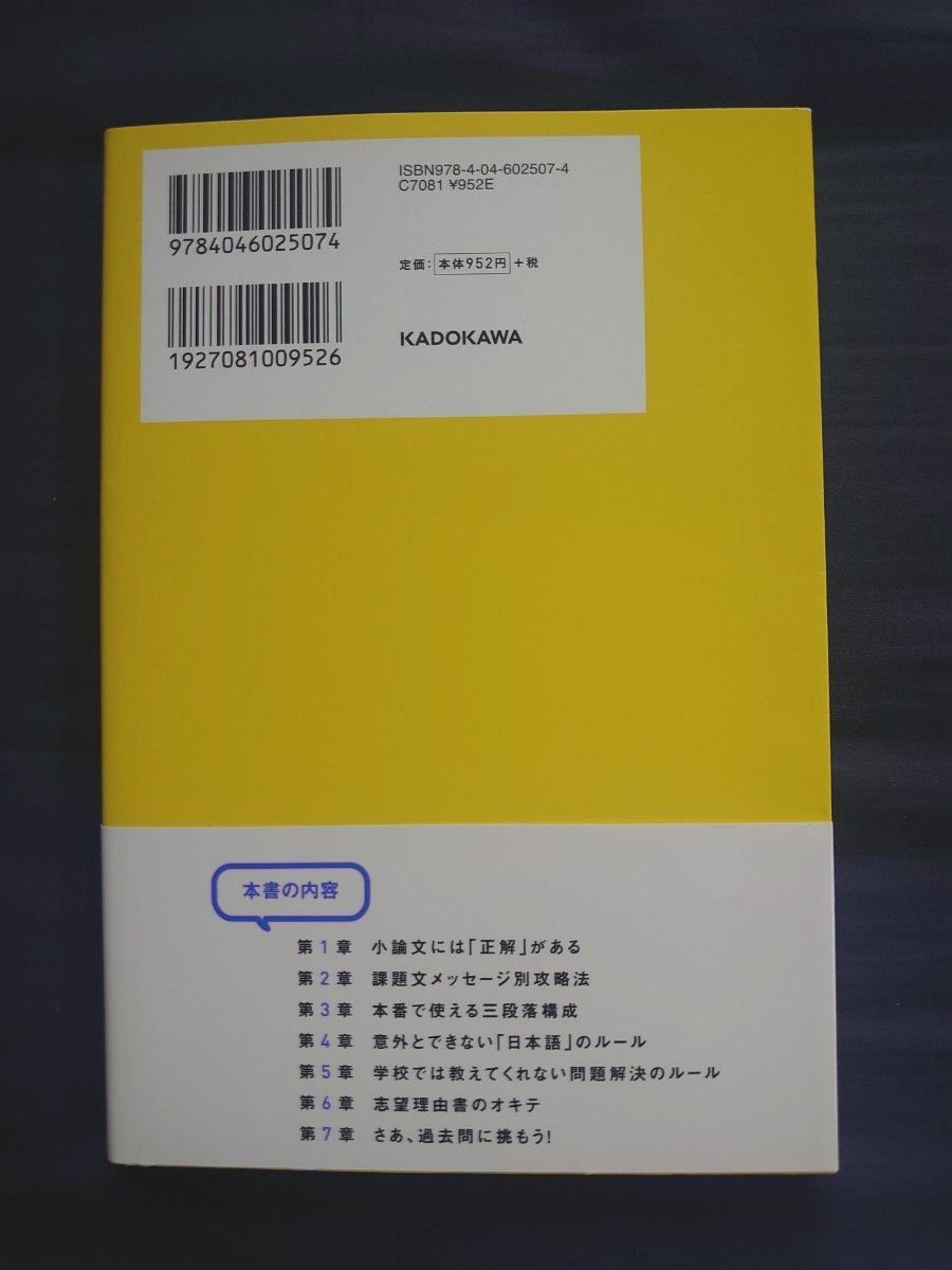 何を書けばいいかわからない人のための小論文のオキテ55