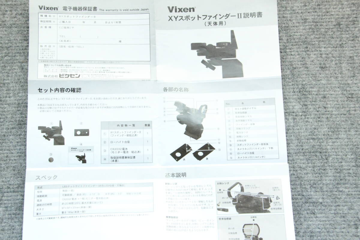 Vixen XYスポットファインダーⅡ（天体用）の画像5