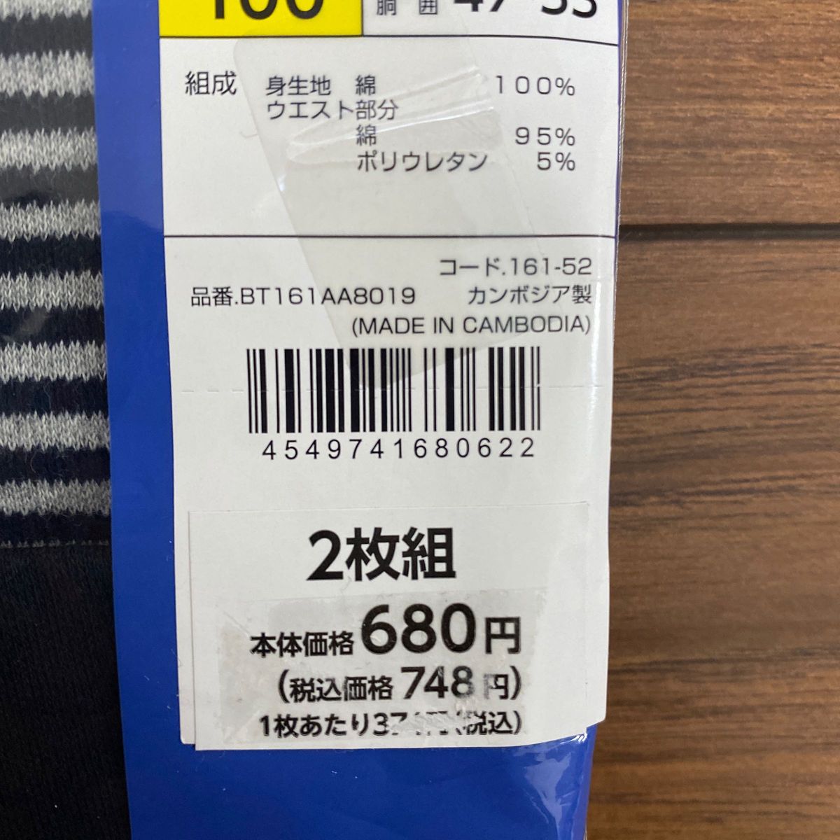 新品　4枚セット　BOYS ボクサーブリーフ　100センチ　綿100% 男の子　抗菌防臭