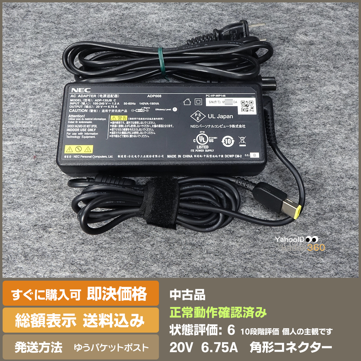 即決 送料無料 NEC 大容量ACアダプター　ADP-135JB　PC-VP-WP146 角形コネクター_画像1