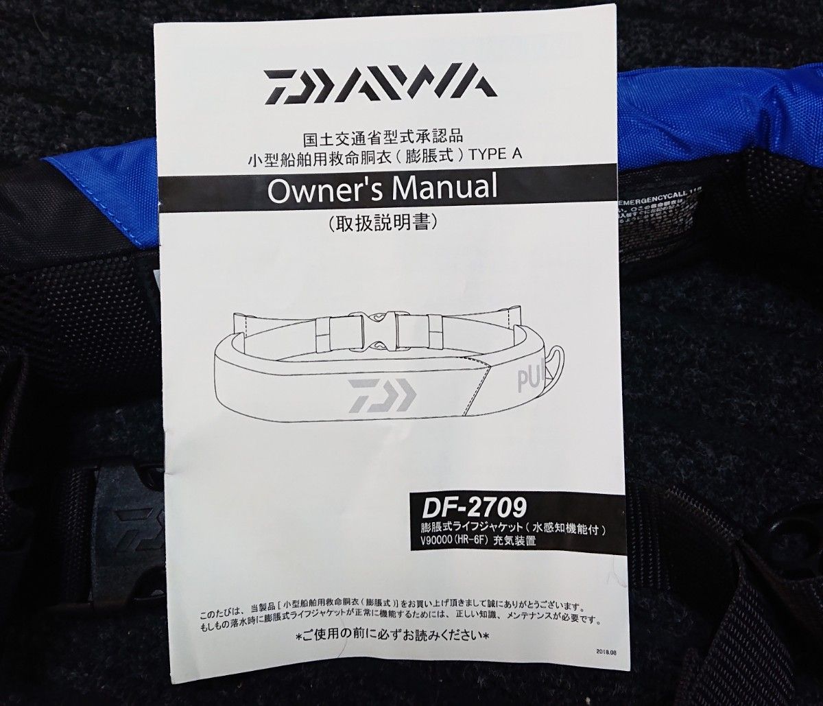 ダイワ  インフレータブルライフジャケット (ウエストタイプ自動手動膨脹式)  DF-2709 新品未使用の自宅保管品