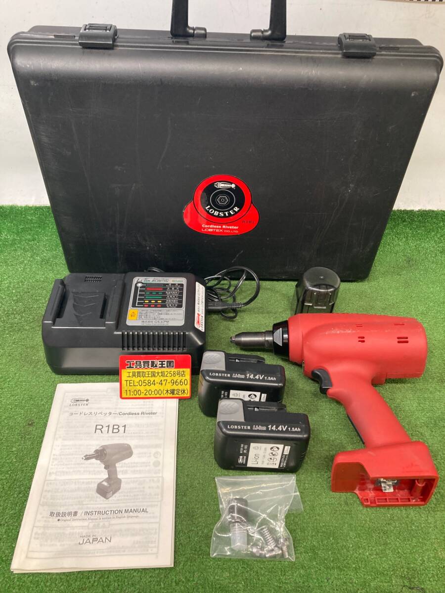 中古品】☆LOBSTER コードレスリベッター R1B1 ※動作未確認 中古品】☆LOBSTER コードレスリベッター R1B1 ※動作未確認