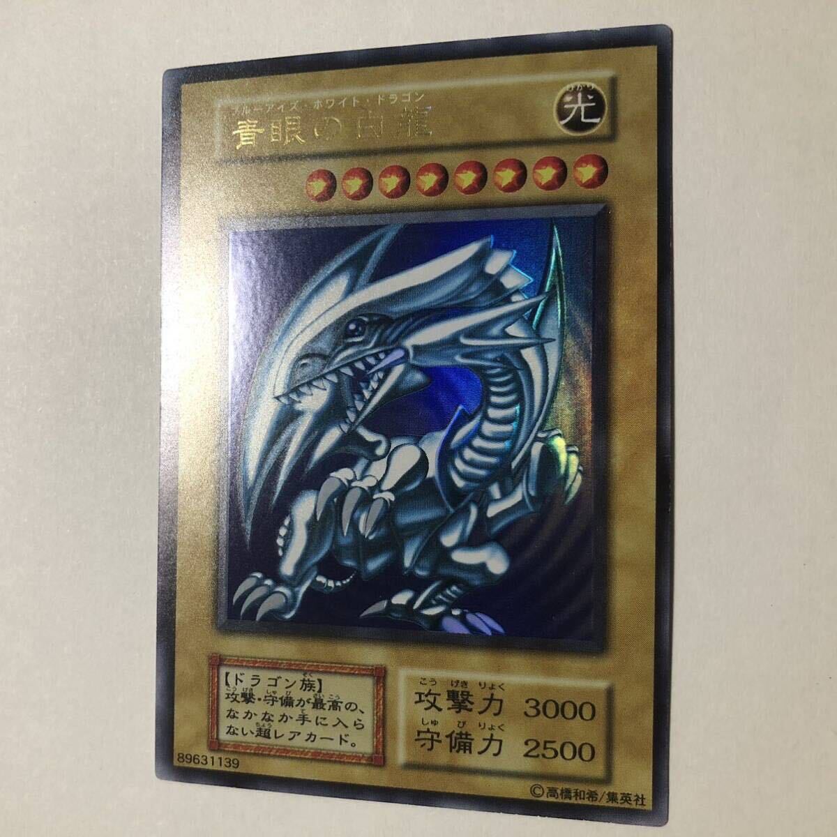 [ unused /. beautiful class ] rainbow name error blue eye. white dragon Blue Eye z* white * Dragon the first period Yugioh 