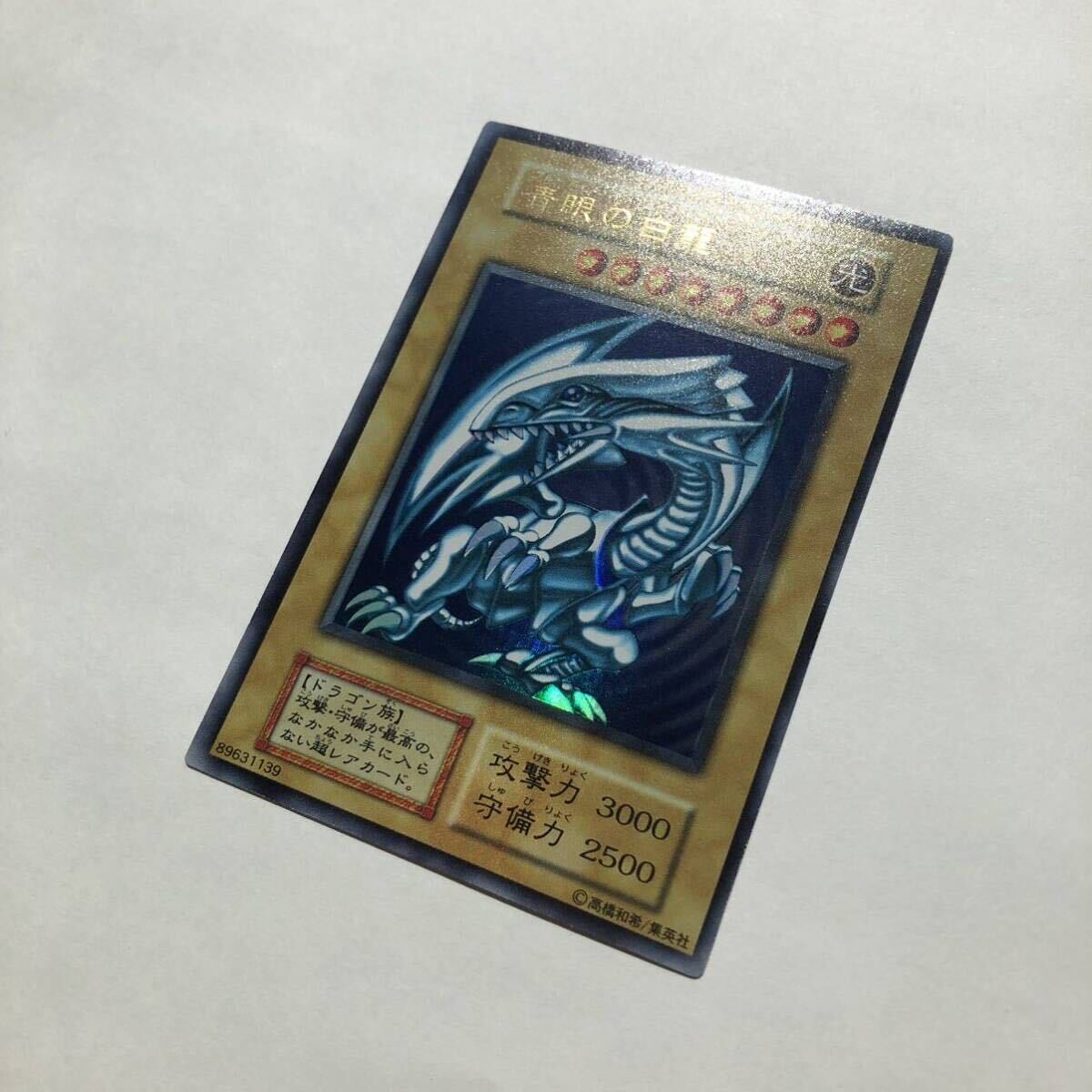 [ unused /. beautiful class ] rainbow name error blue eye. white dragon Blue Eye z* white * Dragon the first period Yugioh 