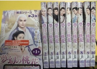 華流　中国ドラマ　夢幻の桃花　レンタルDVD 全巻セット