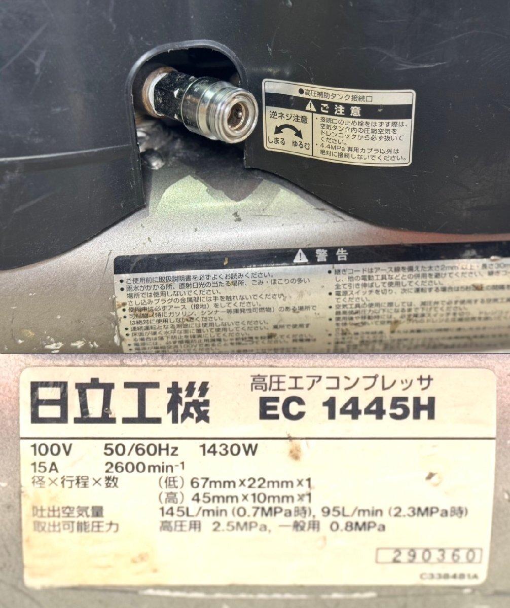 ★動作OK! 良品! HITACHI 日立工機 常圧/高圧 エアコンプレッサ EC1445H 常圧2口 高圧2口 高圧補助タンク用カプラ付き コンプレッサーの画像10