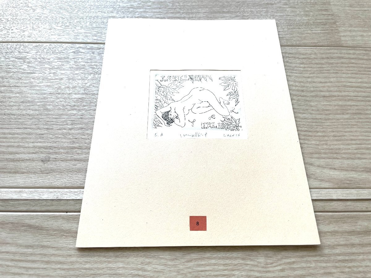 ■美品 吉沢岩美 裸婦書票集 1989年 限定13部＋3部作者番 12葉枚 銅板 サイン入り 日本書票協会★の画像4