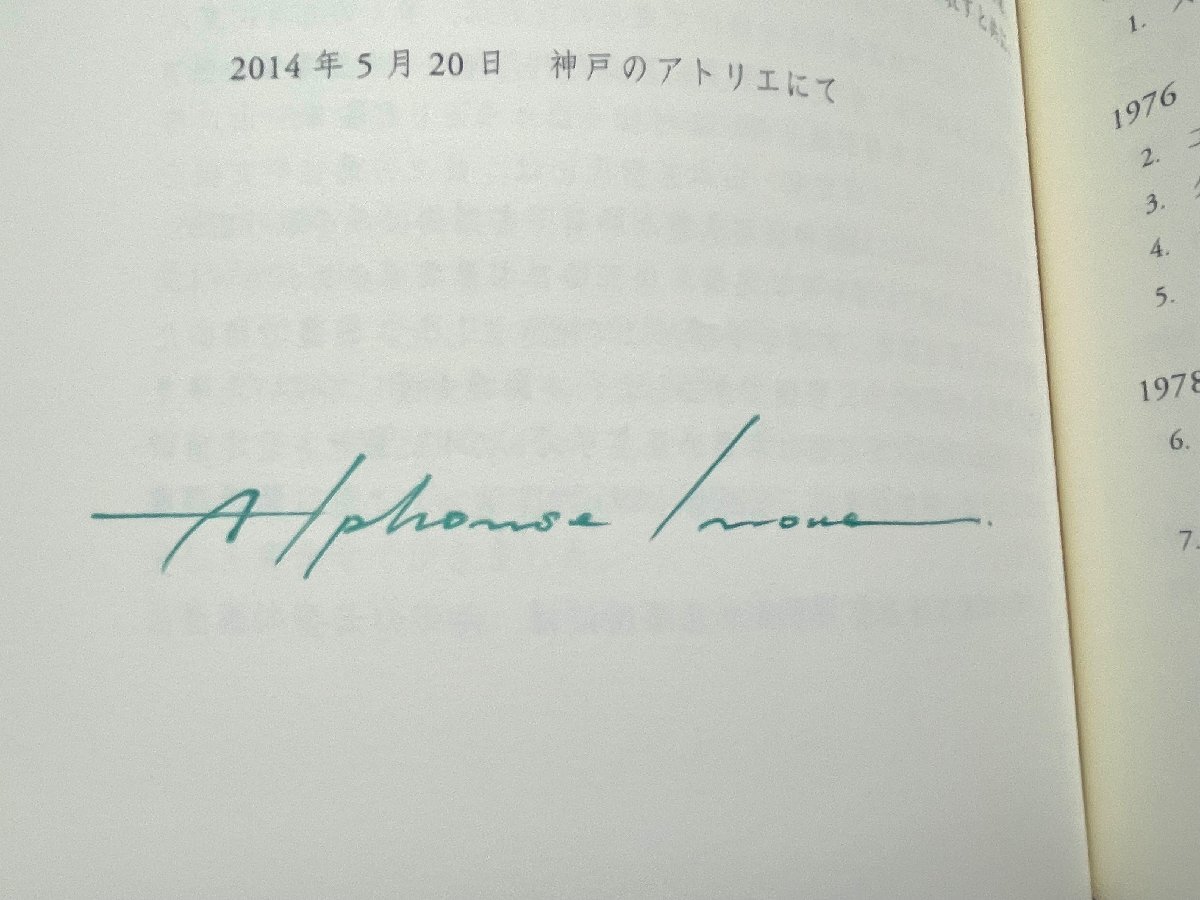 ■ 美品 『アルフォンス・イノウエ蔵書票カタログレゾネ』alphos inoue 250部  2014年 署名入 ★の画像3