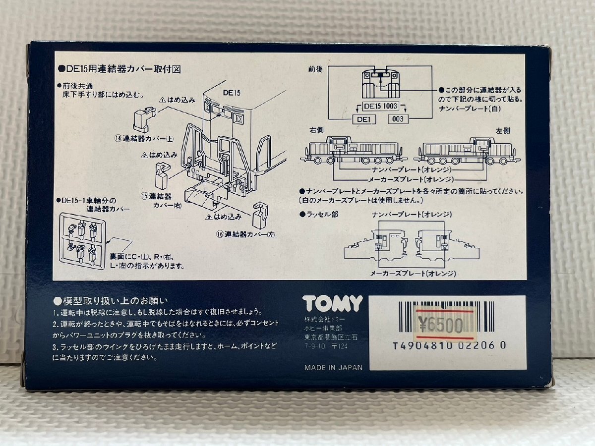 ■ Tomix トミックス Nゲージ 2206 JR除雪兼用ディーゼル機関車DE15形 元箱付き ★の画像8