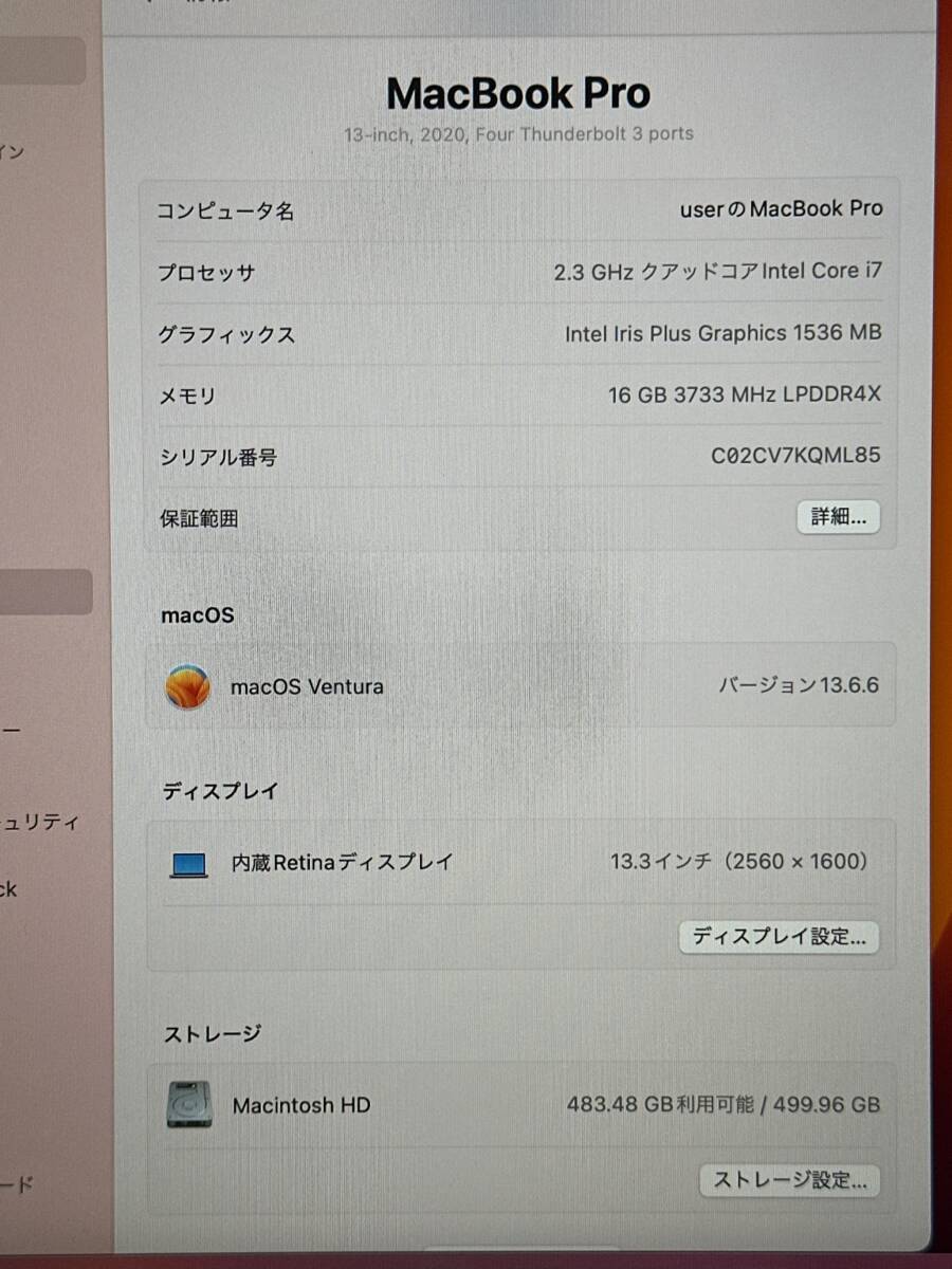 【良品♪】Apple MacBook Pro 2020【Core i7(1068NG7)2.3GHz/RAM:16GB/SSD:512GB/13.3インチ]Ventura スペースグレー 動作品の画像7