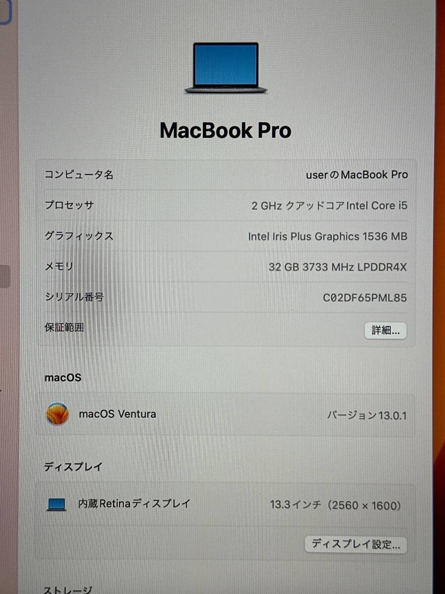 【美品】Apple MacBook Pro 2020 A2251[Core i5(1038NG7)2.0GHz/RAM:32GB/SSD:1024GB/13.3インチ]Ventura スペースグレー 動作品の画像7