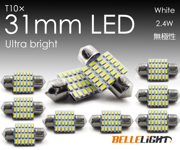 10セット T10×31mm LED 爆光ルームランプ 24連 白 無極性 ホワイト 6500K～7000K 3014チップ 12V用LEDバルブ EX081_画像4